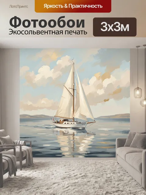 Фотообои Парусник на спокойном море