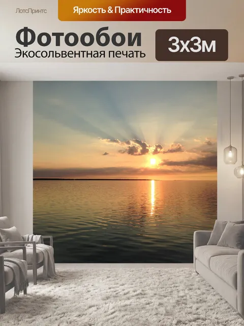 Фотообои Солнце
