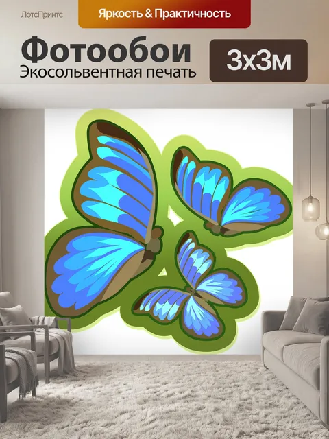 Фотообои Бабочки