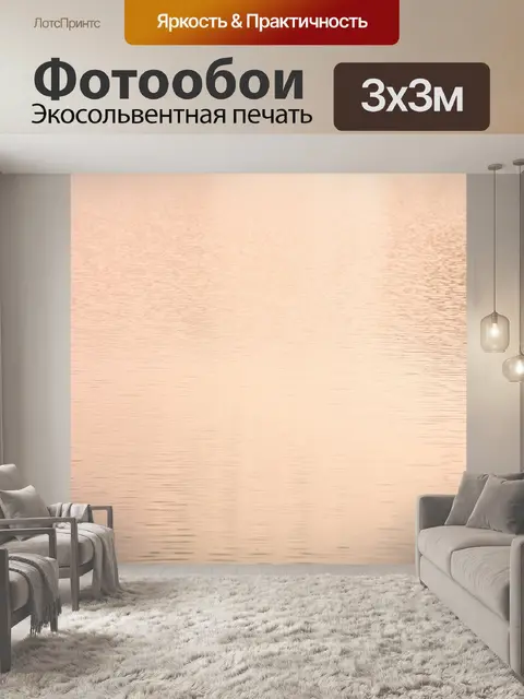 Фотообои бежевое озеро с мягким отражением окружающих пейзажей