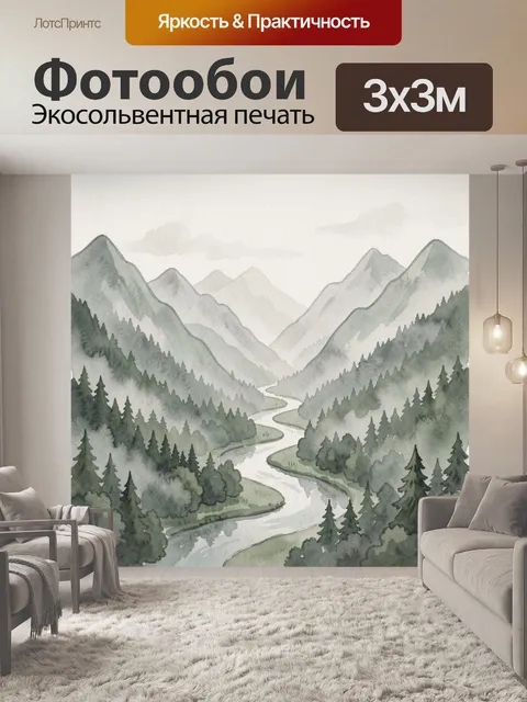 Фотообои Горная долина с извилистой рекой