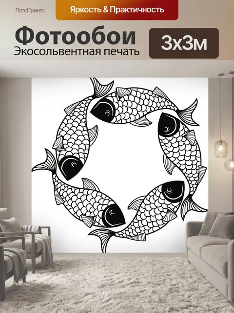 Фотообои Рыбы