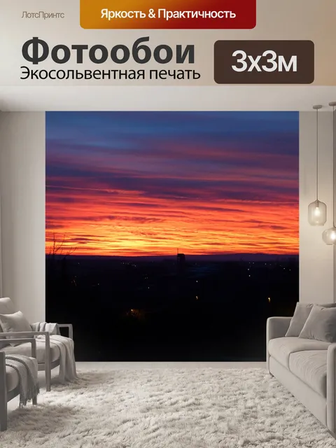 Фотообои Закат