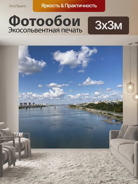 Фотообои Река