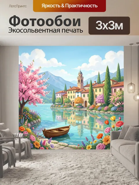 Фотообои Цветущий итальянский город у воды
