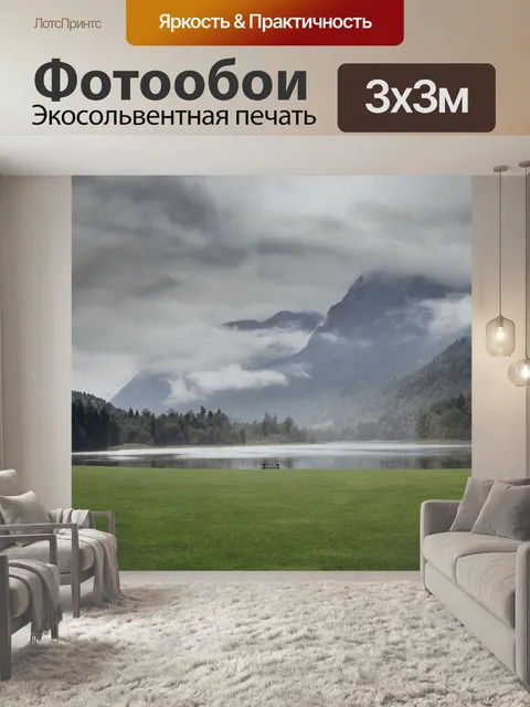 Фотообои Горы