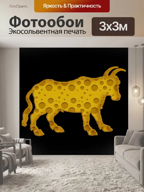 Фотообои Корова