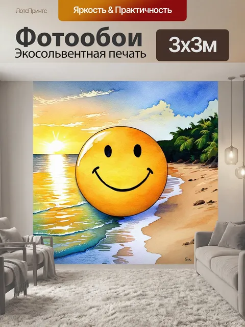 Фотообои смайлик с задумчивым взглядом на фоне уединенного пляжа на закате
