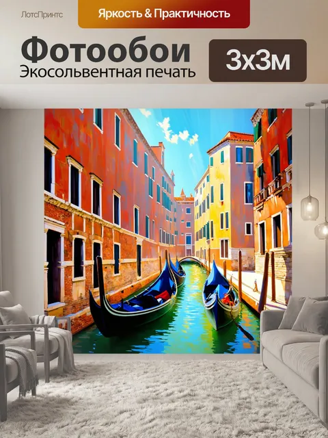 Фотообои венеция, изображающие полосы света, падающие на старинные городские экскурсии, создавая уникальное сочетание…