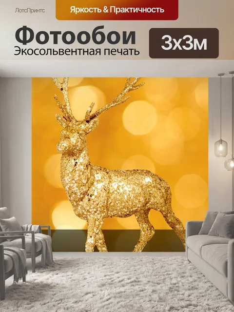 Фотообои Золотой олень