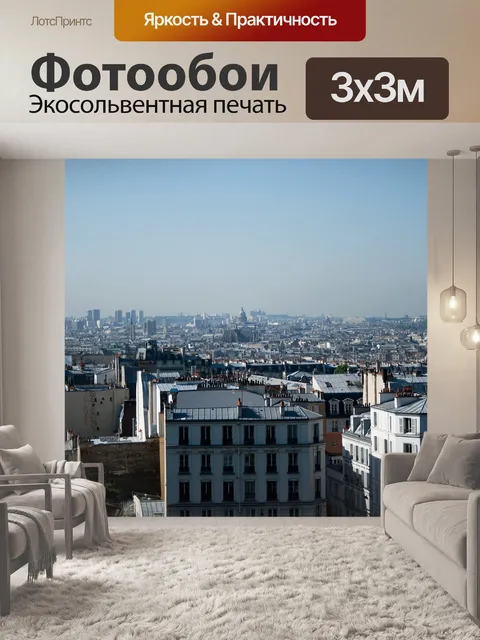 Фотообои Городок