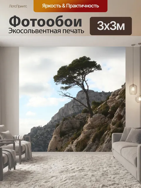 Фотообои Бухта