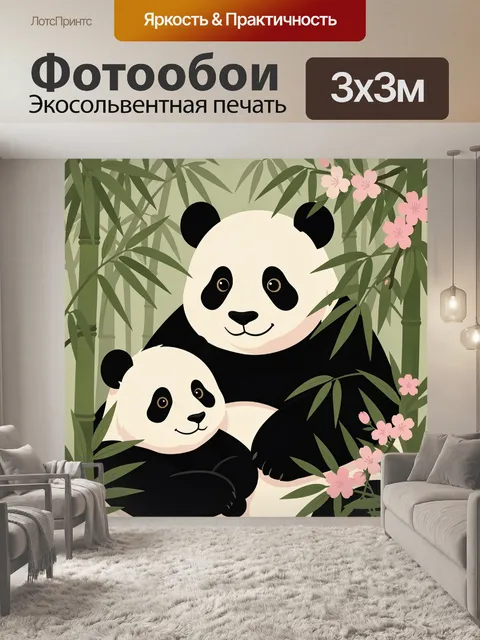 Фотообои Панды в бамбуковой роще