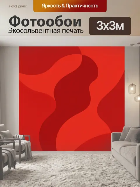 Фотообои Абстрактные волны красных оттенков