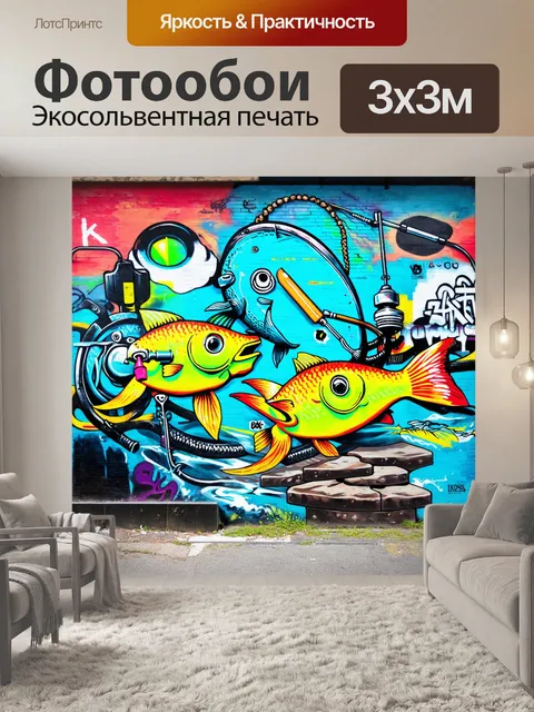 Фотообои граффити стиль: создайте уличное искусство