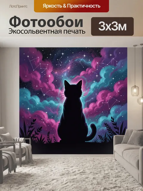 Фотообои Космический кот в туманных облаках