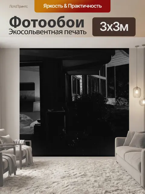 Фотообои Комната