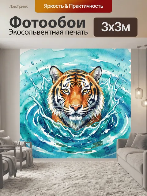 Фотообои Тигр в водовороте бирюзовых волн