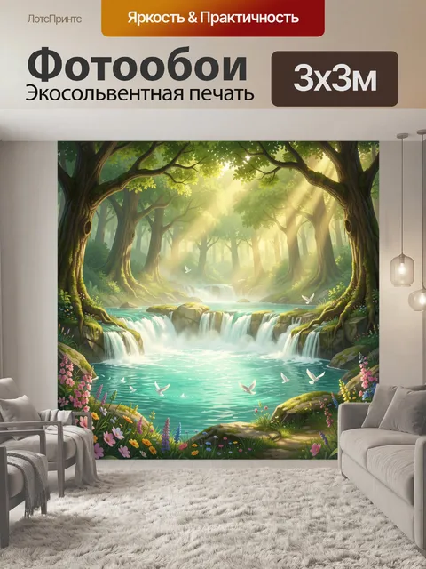 Фотообои Сказочный лесной водопад