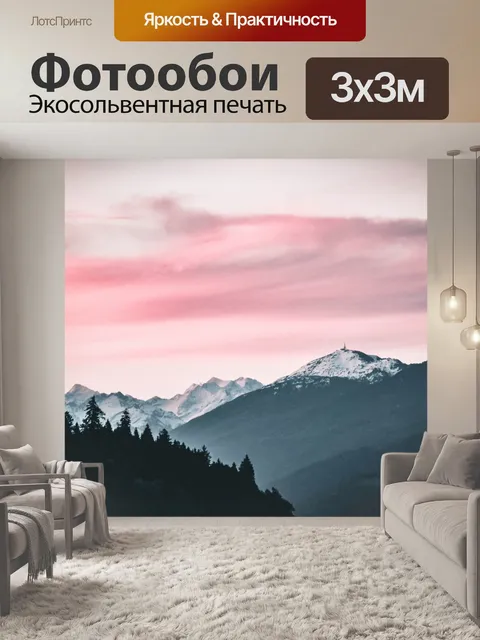 Фотообои Пейзаж