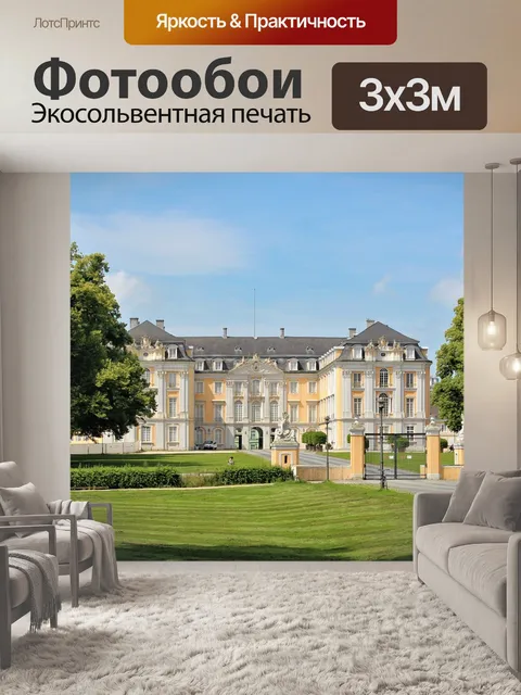 Фотообои Архитектура