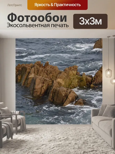 Фотообои Прибой и скалы с видом на океан