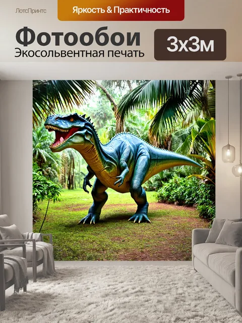 Фотообои динозавр, величественно шагающий по густому тропическому лесу с пальмами и яркими растениями вокруг