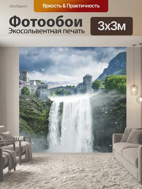 Фотообои Фантазия