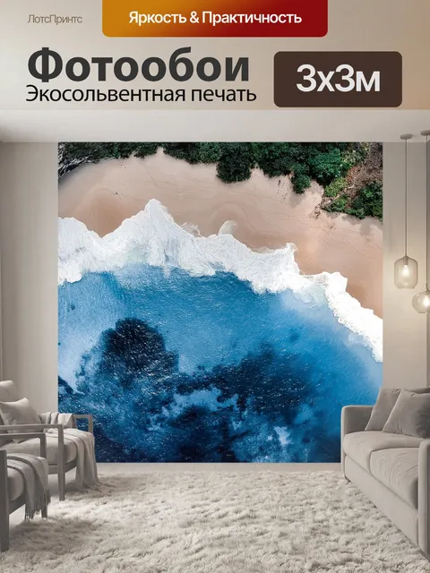 Фотообои Пляж