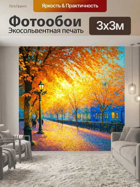 Фотообои город в стиле клод моне, вечерний фонарь, осенние листья, золотистый свет