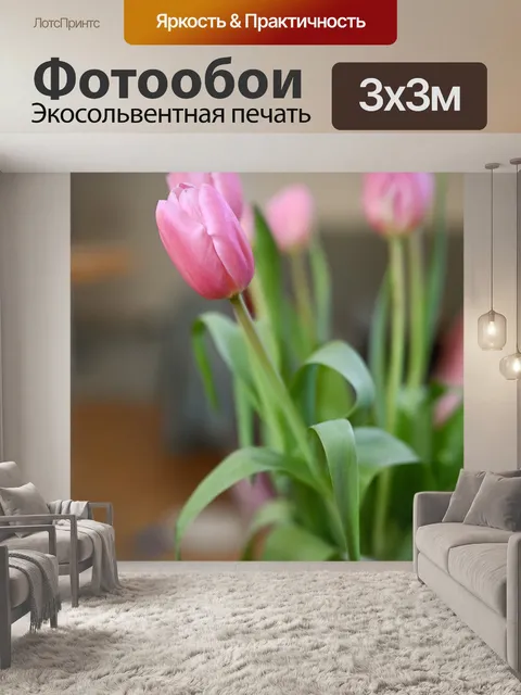 Фотообои Тюльпаны