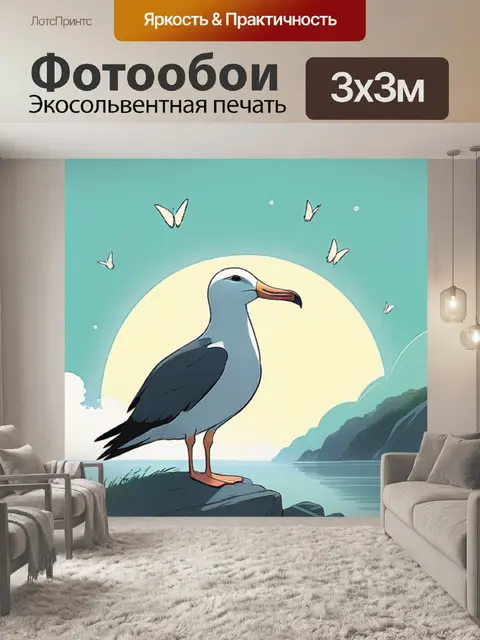 Фотообои альбатрос минимализм