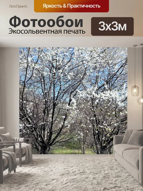 Фотообои Природа