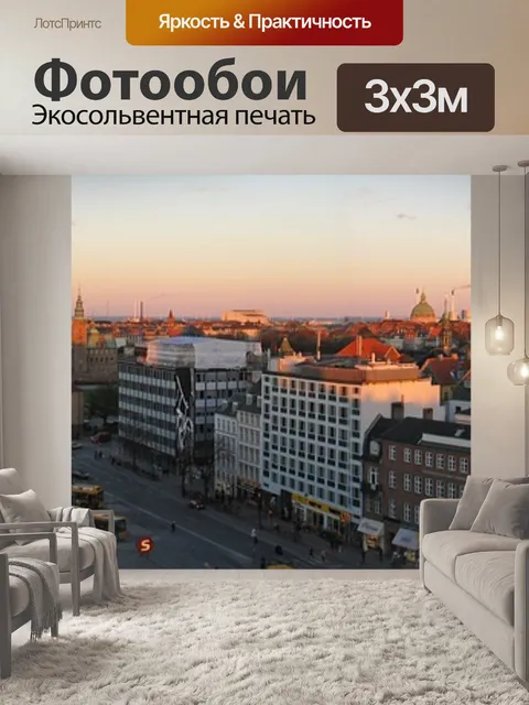 Фотообои Копенгаген