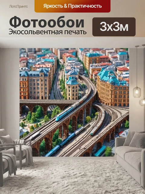 Фотообои город в стиле мозаика с высокими мостами и железными дорогами, передающие движение и динамику