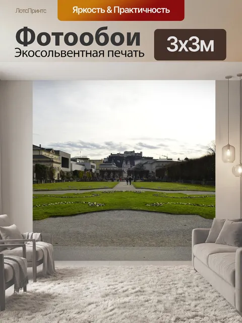 Фотообои Зальцбург