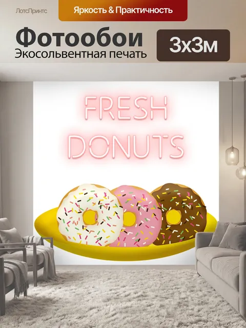 Фотообои Пончики