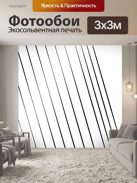 Фотообои Черные линии, полосы иллюстрации