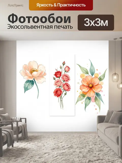 Фотообои Нежные цветы в акварели