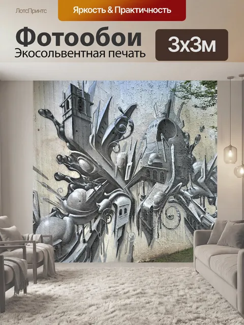 Фотообои Граффити