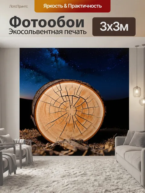 Фотообои древесина, спиленная с тщательно проработанными трещинами и текстурой, выделяющейся на фоне ночного неба