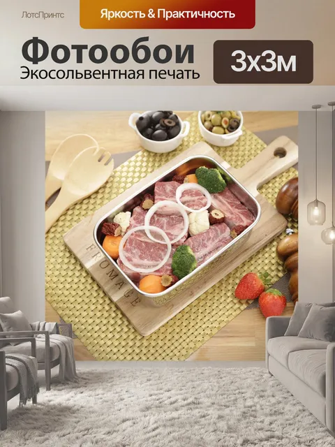Фотообои Еда