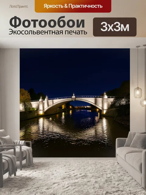 Фотообои тонкий мост через глубокую реку, с иллюминацией сверкающих огней, отражающихся в воде ночью