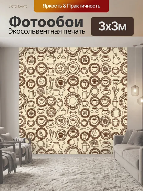 Фотообои Кофейный сервиз в круговых медальонах