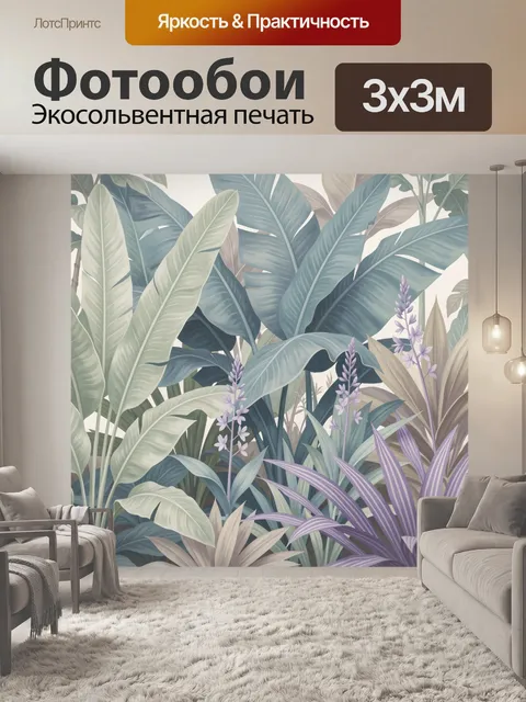 Фотообои Тропические листья и лиловые цветы