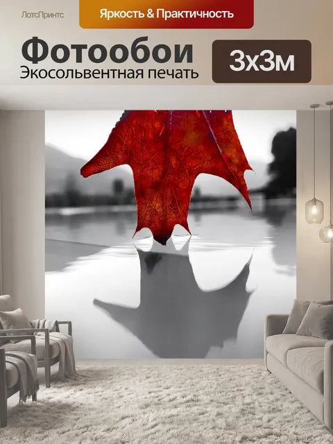 Фотообои Листья