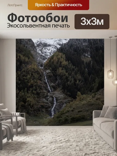 Фотообои Водопад