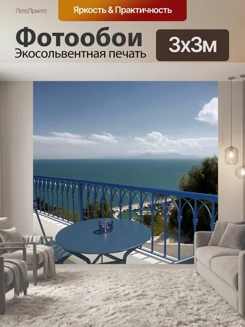 Фотообои La villa bleue