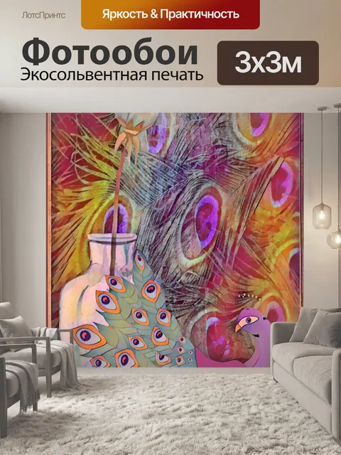 Фотообои Искусство павлина и перьев