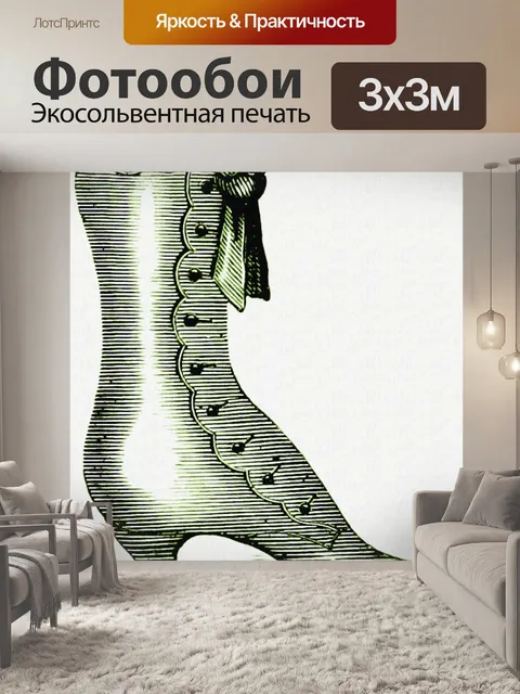 Фотообои Винтаж